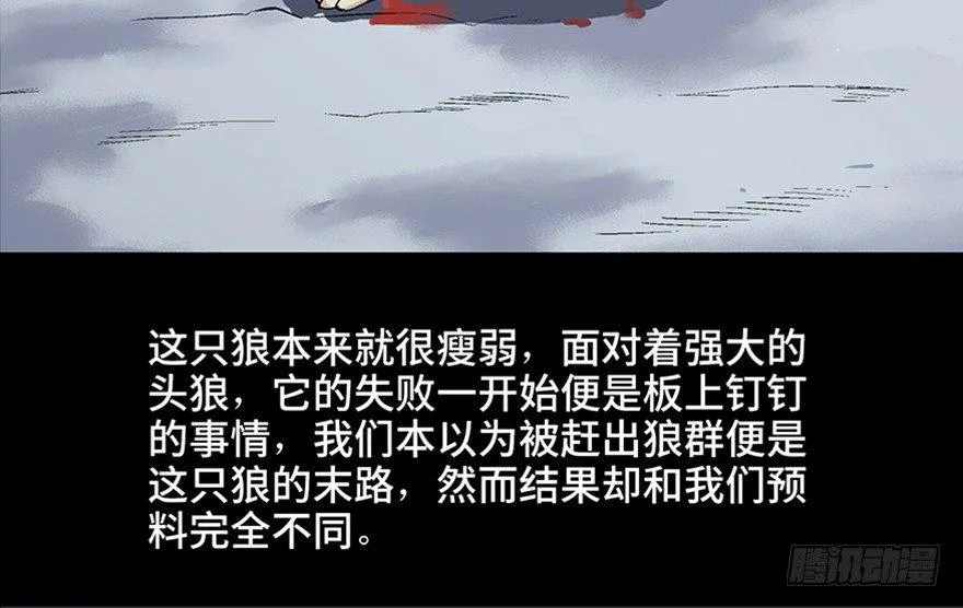 第九十七话·孤 狼 第32页