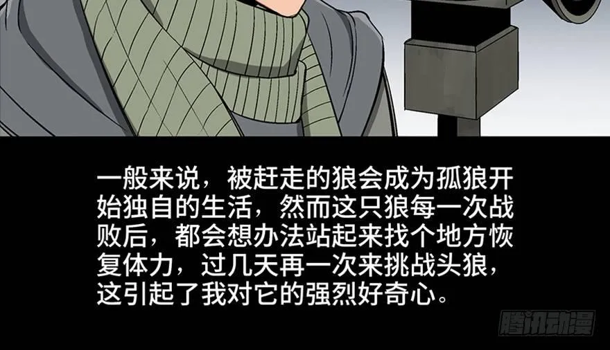 第九十七话·孤 狼 第34页