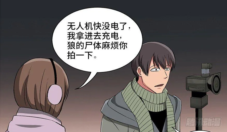 第九十七话·孤 狼 第35页