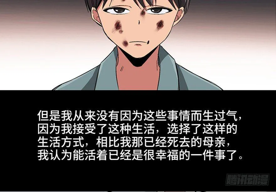 第九十七话·孤 狼 第67页