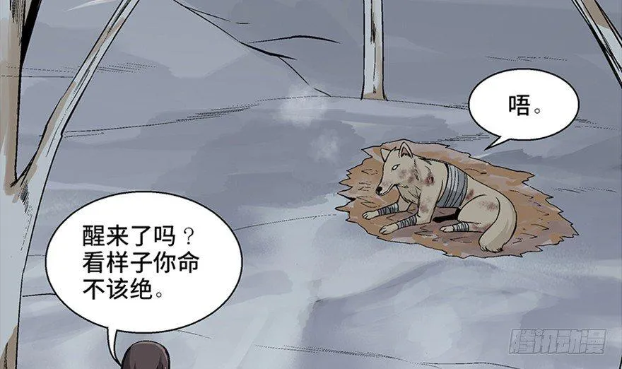 第九十七话·孤 狼 第69页