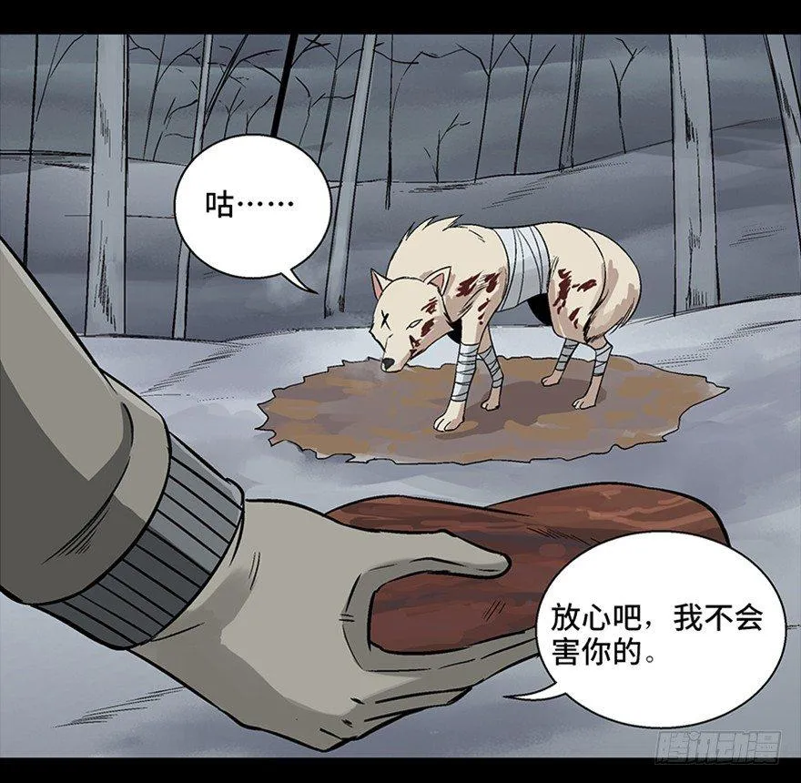 第九十七话·孤 狼 第75页