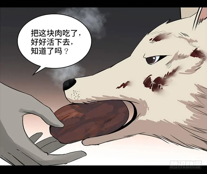 第九十七话·孤 狼 第77页