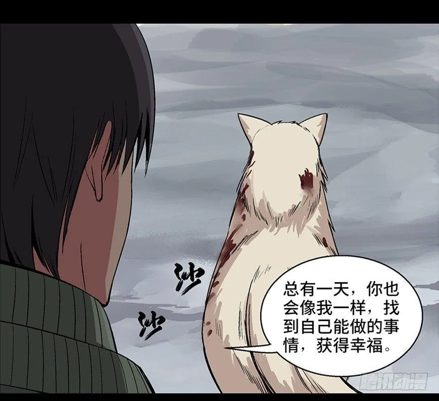 第九十七话·孤 狼 第79页