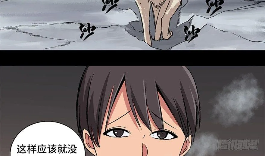 第九十七话·孤 狼 第82页