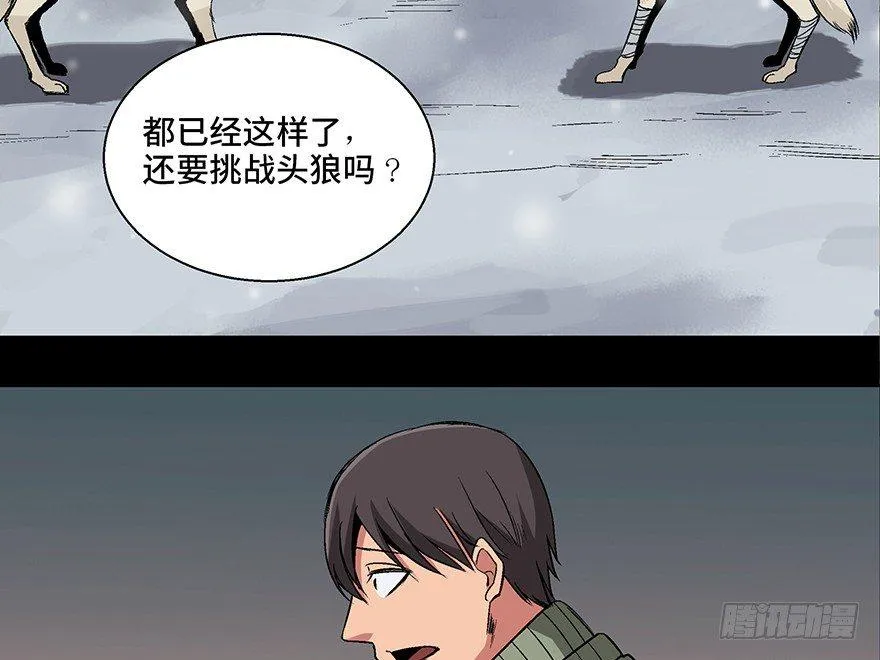 第九十七话·孤 狼 第93页