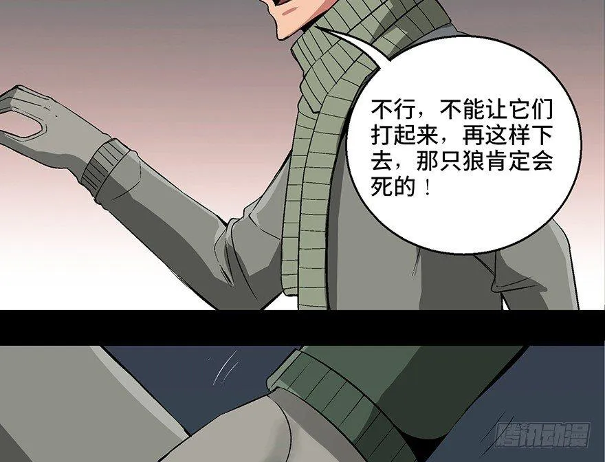 第九十七话·孤 狼 第94页