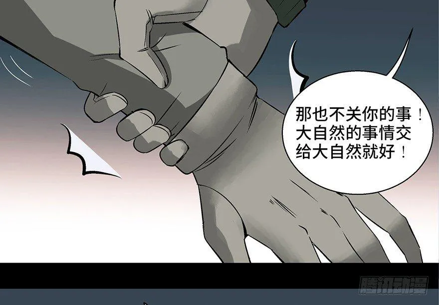 第九十七话·孤 狼 第95页