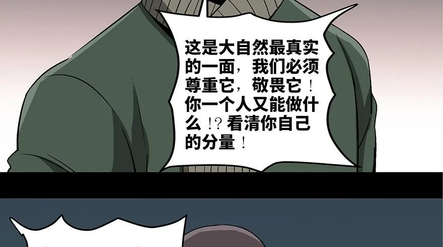 第九十七话·孤 狼 第98页