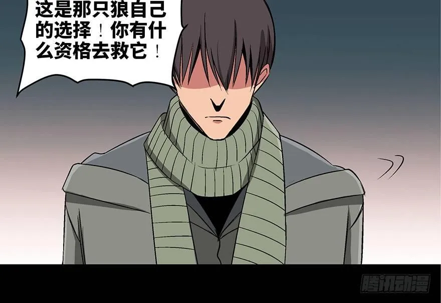 第九十七话·孤 狼 第99页