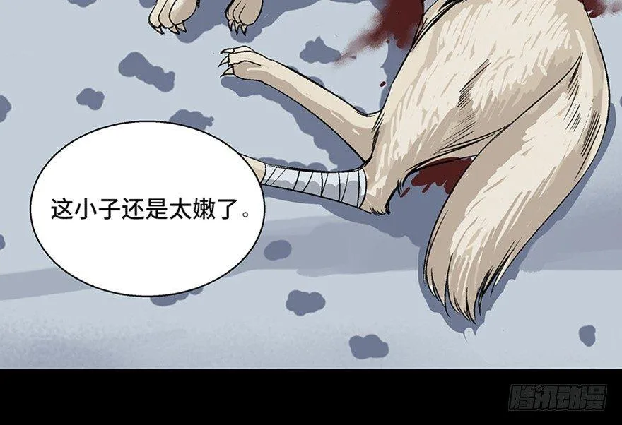 第九十七话·孤 狼 第112页