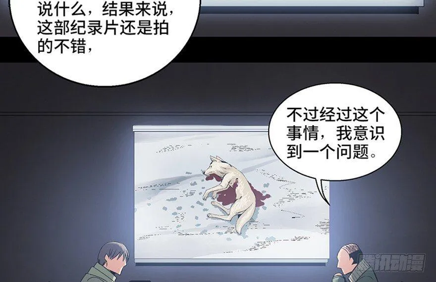 第九十七话·孤 狼 第114页