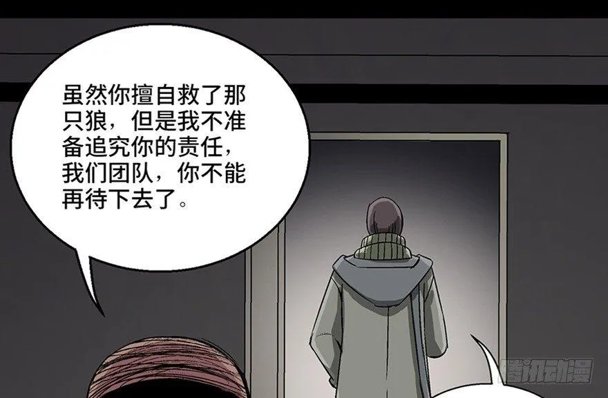 第九十七话·孤 狼 第117页