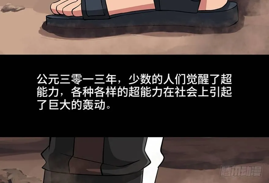 第九十八话·超能力大战 第2页