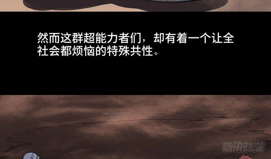 第九十八话·超能力大战 第4页