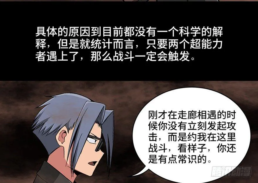 第九十八话·超能力大战 第7页