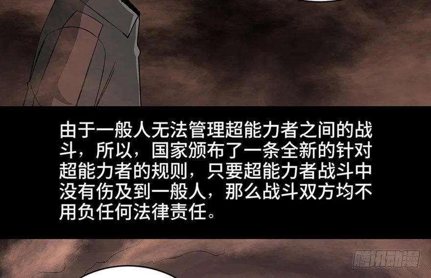 第九十八话·超能力大战 第8页