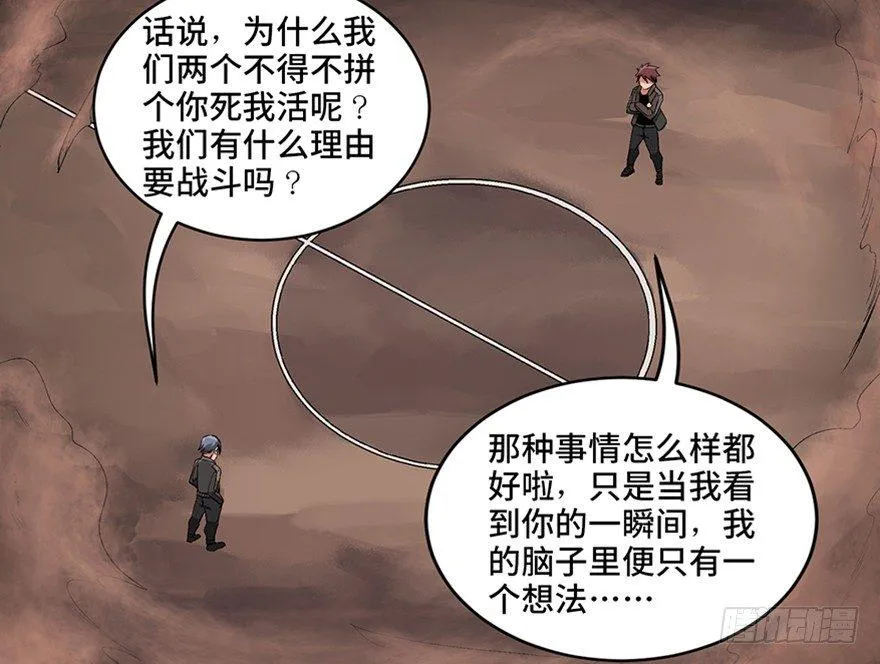 第九十八话·超能力大战 第9页