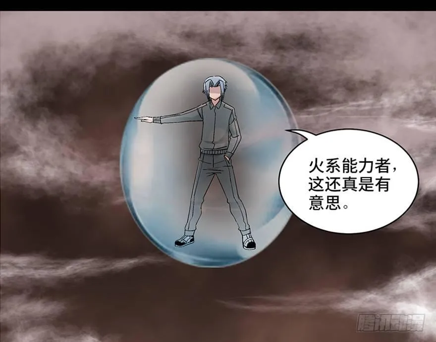 第九十八话·超能力大战 第21页