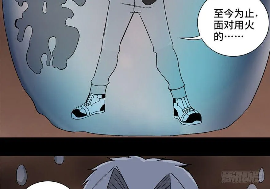 第九十八话·超能力大战 第24页