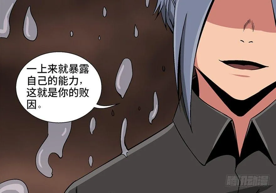 第九十八话·超能力大战 第32页