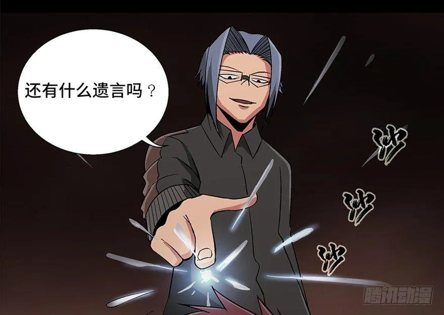 第九十八话·超能力大战 第35页