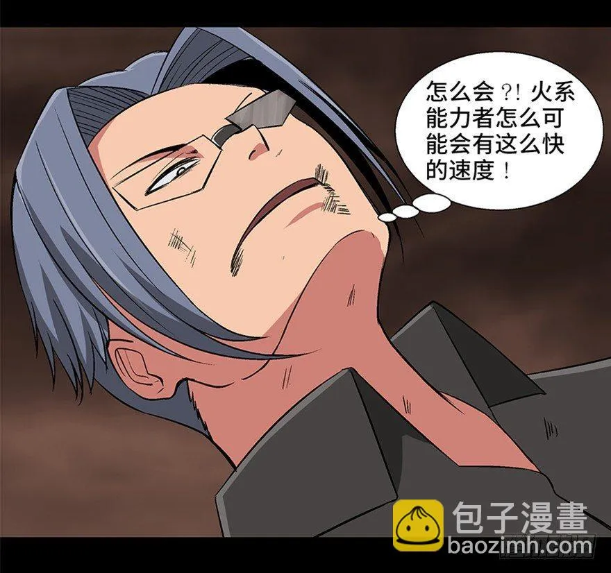 第九十八话·超能力大战 第43页
