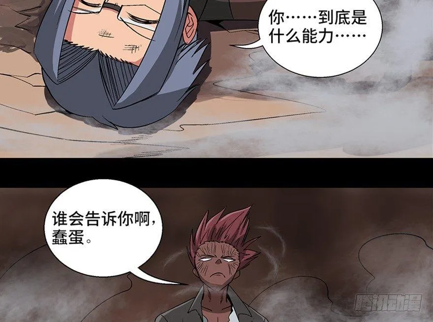 第九十八话·超能力大战 第50页