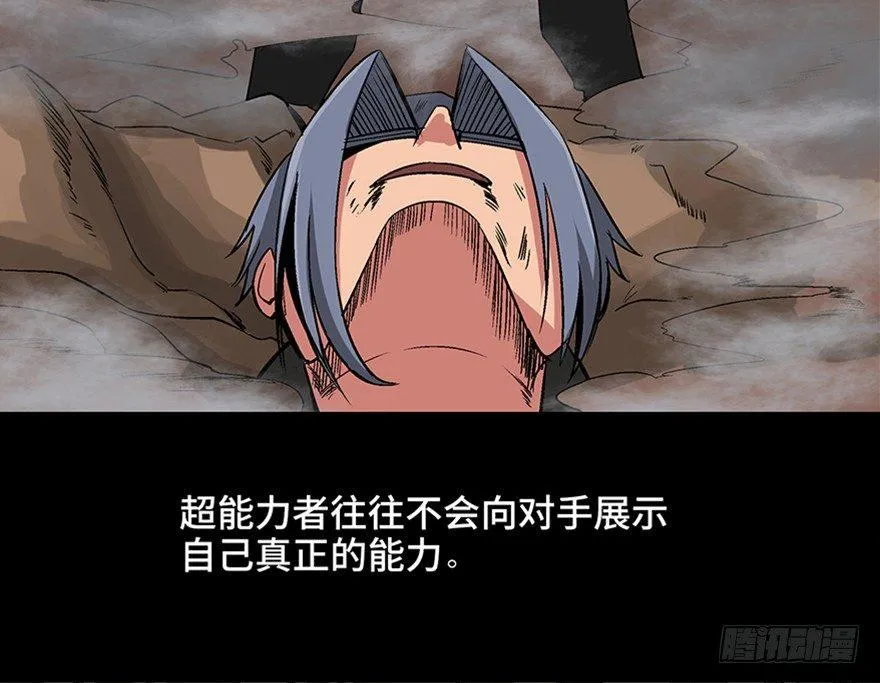 第九十八话·超能力大战 第52页