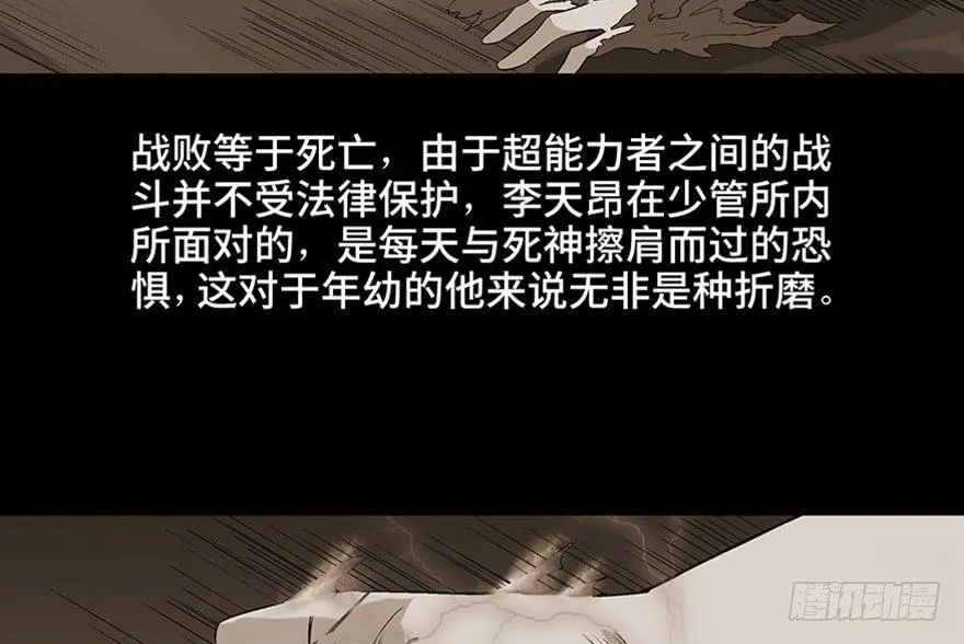 第九十八话·超能力大战 第66页