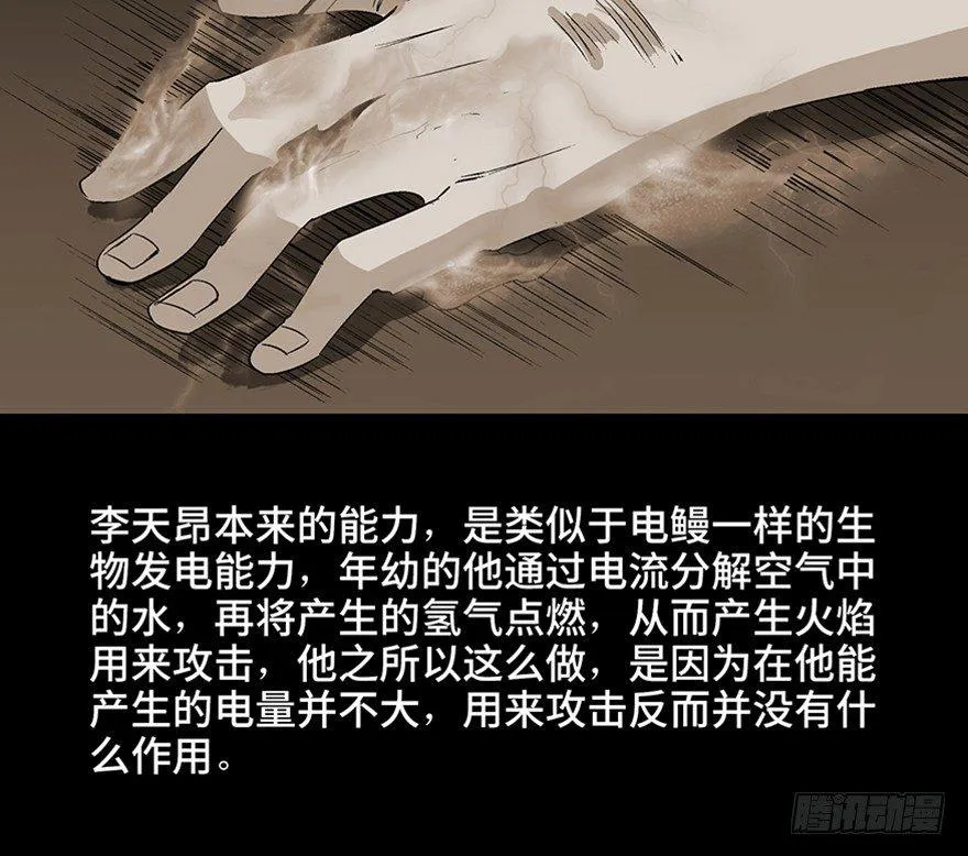 第九十八话·超能力大战 第67页