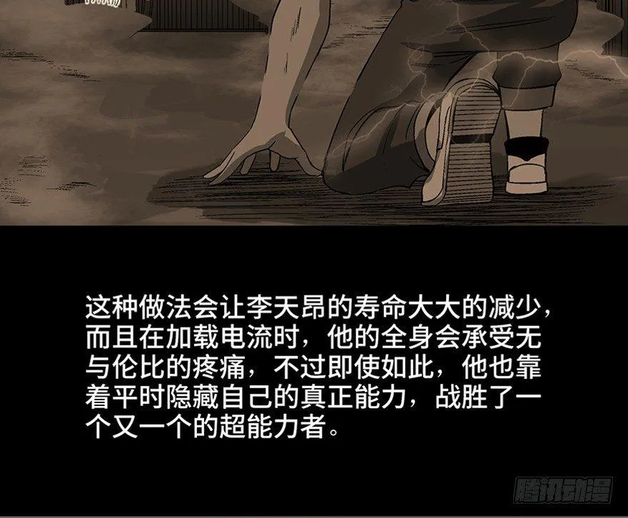 第九十八话·超能力大战 第71页