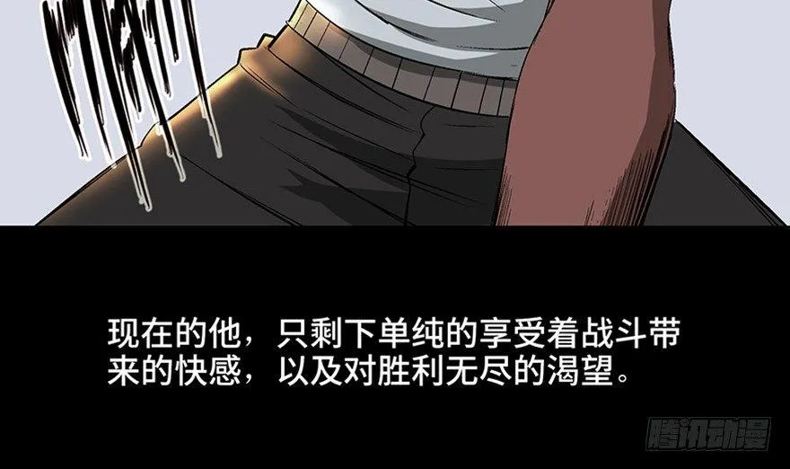 第九十八话·超能力大战 第78页