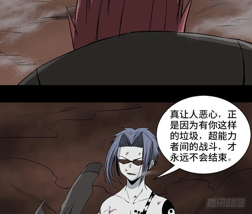 第九十八话·超能力大战 第91页