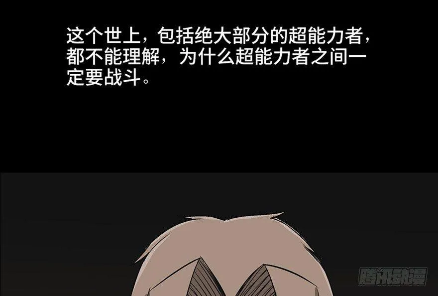 第九十八话·超能力大战 第96页