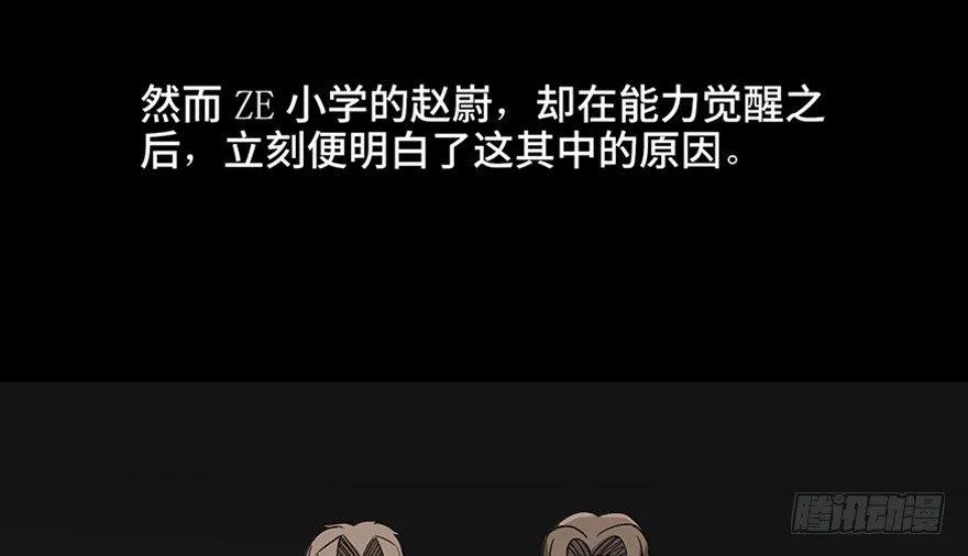 第九十八话·超能力大战 第98页