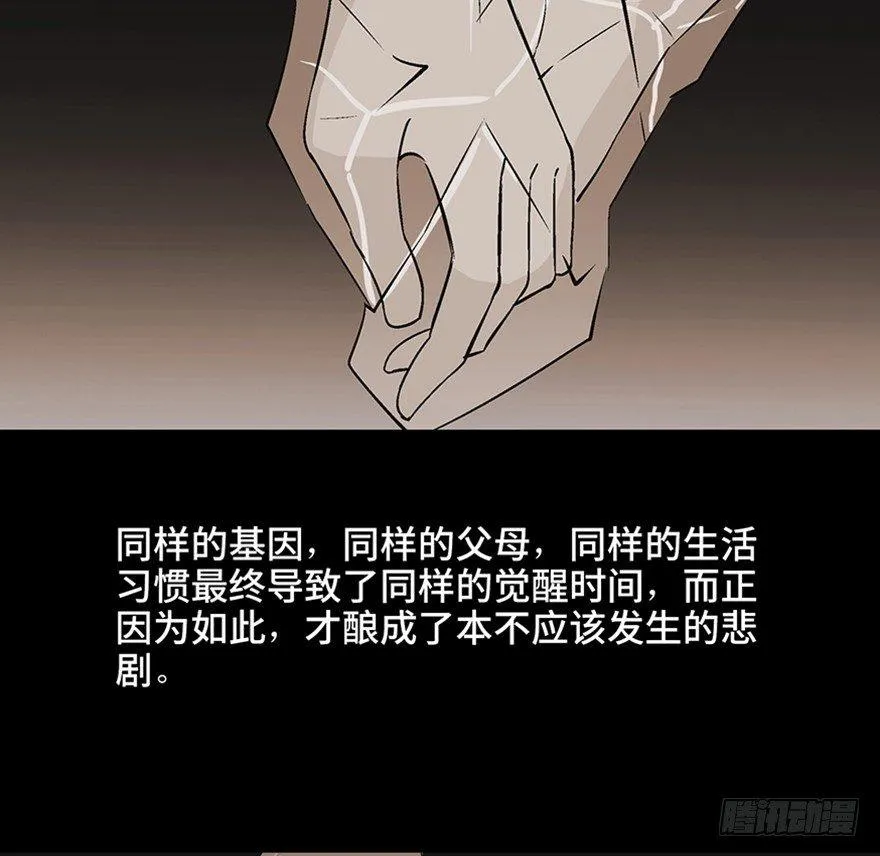 第九十八话·超能力大战 第101页