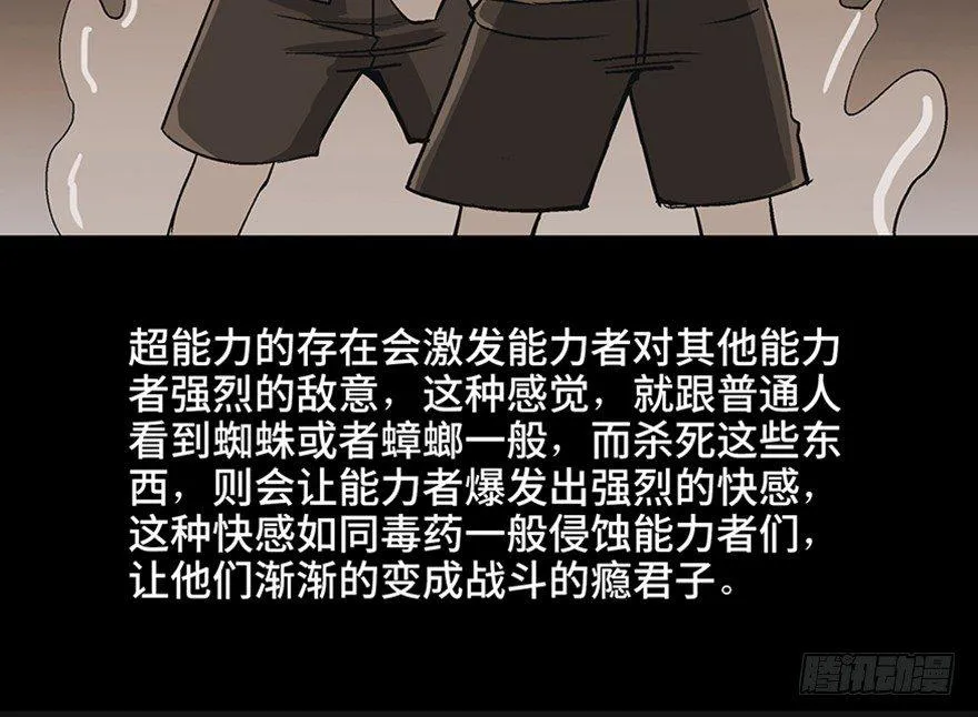 第九十八话·超能力大战 第103页