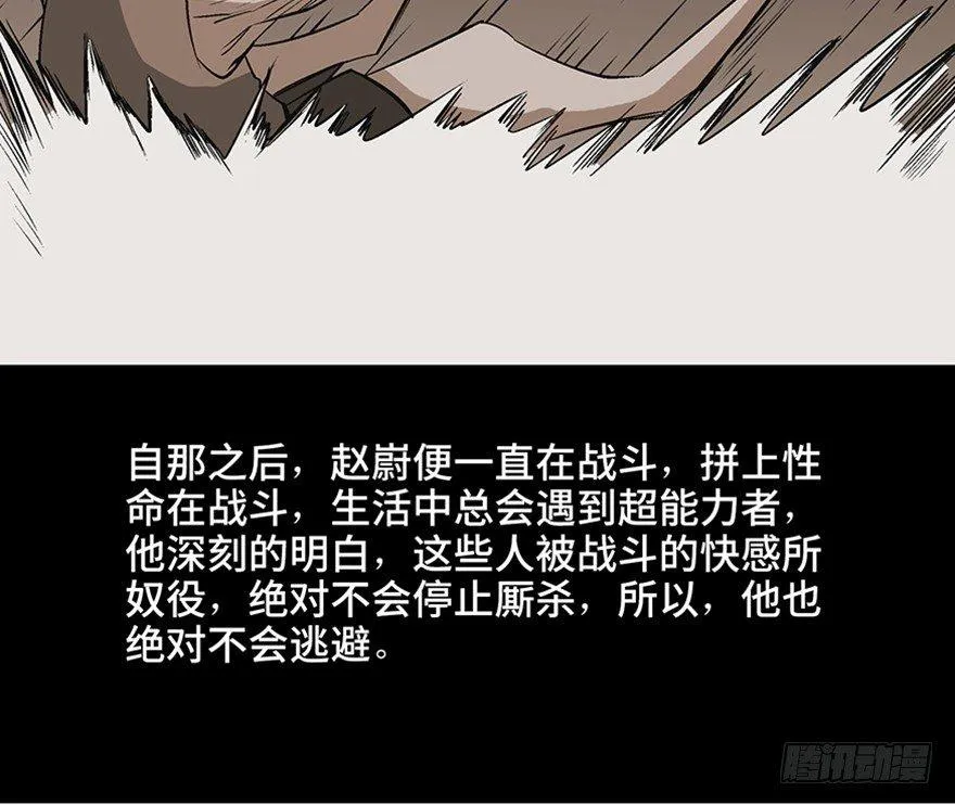 第九十八话·超能力大战 第111页