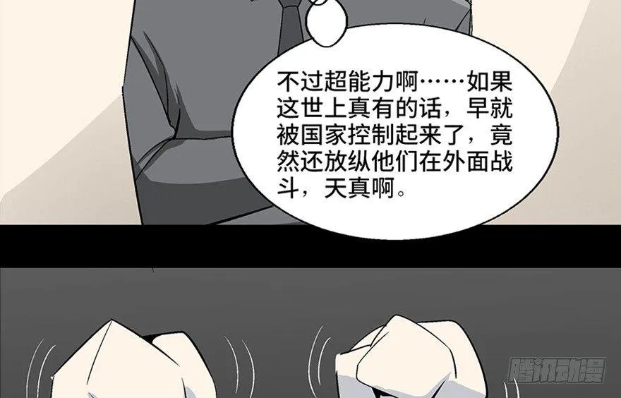 第九十八话·超能力大战 第142页