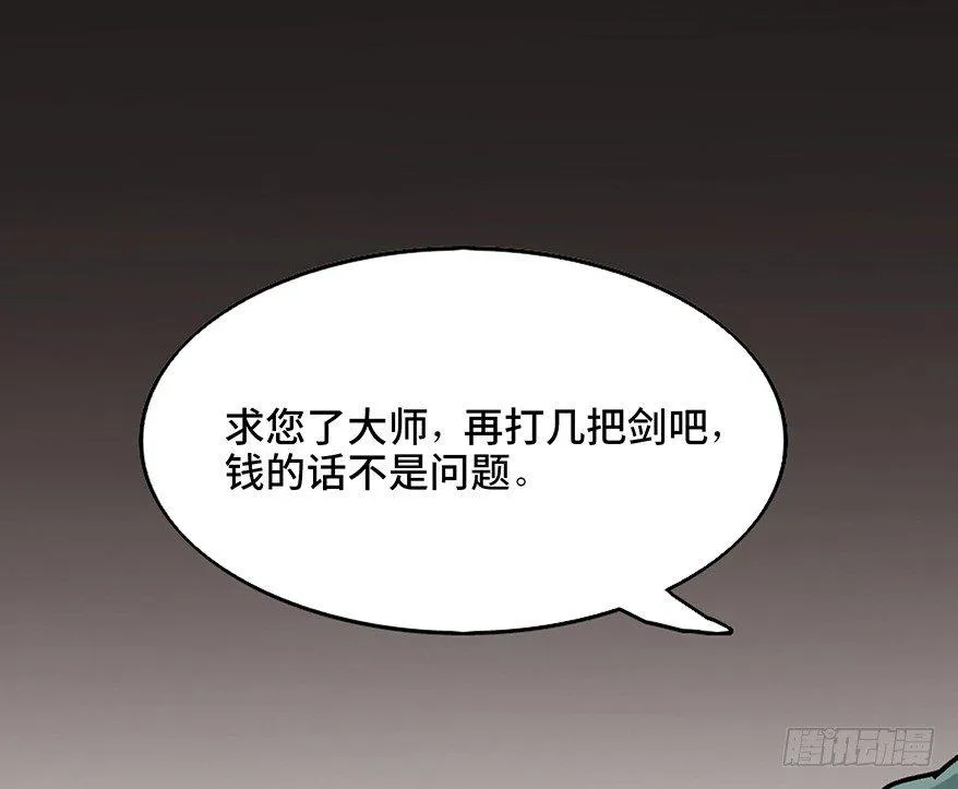 第九十九话·铸剑师 第2页