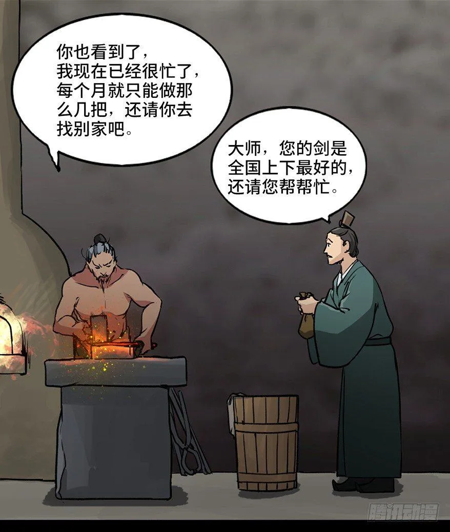 第九十九话·铸剑师 第4页