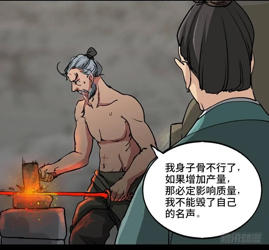 第九十九话·铸剑师 第5页