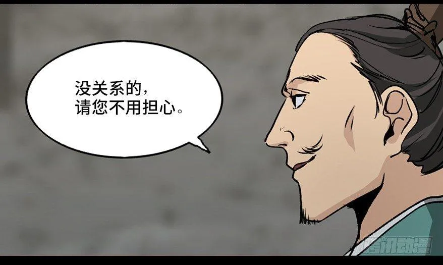 第九十九话·铸剑师 第6页