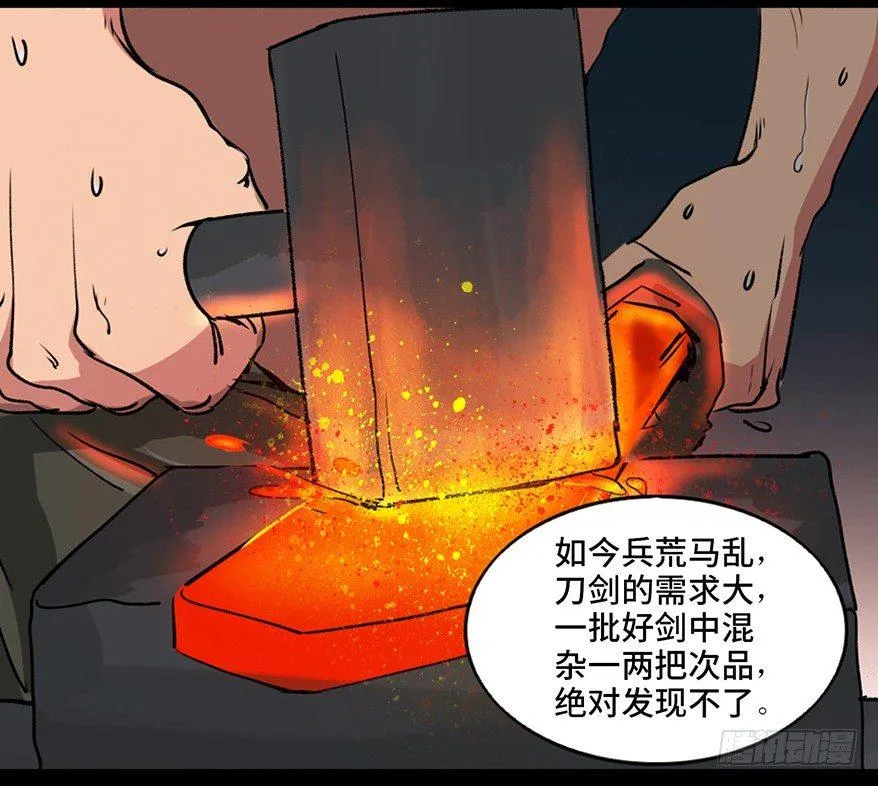 第九十九话·铸剑师 第7页