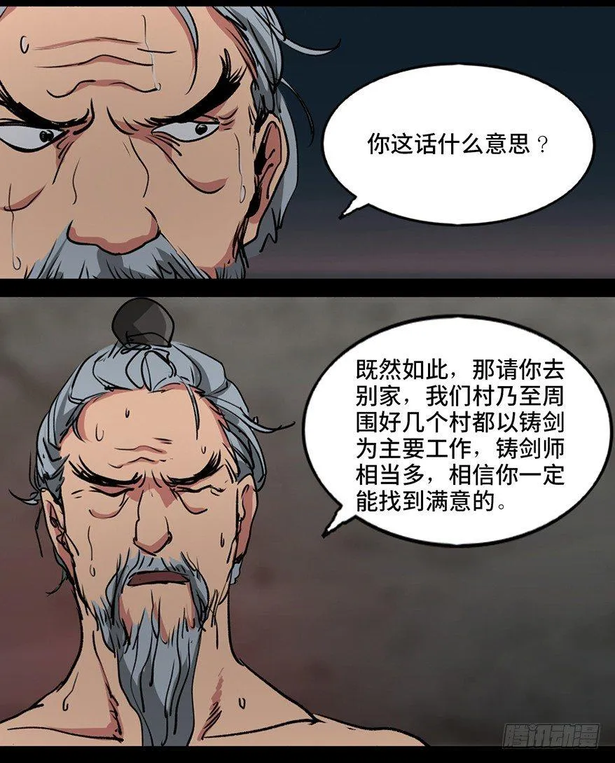 第九十九话·铸剑师 第8页