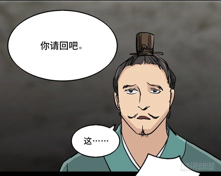 第九十九话·铸剑师 第9页