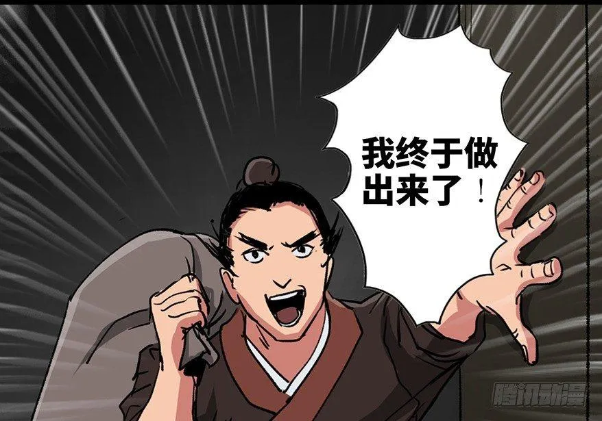 第九十九话·铸剑师 第11页