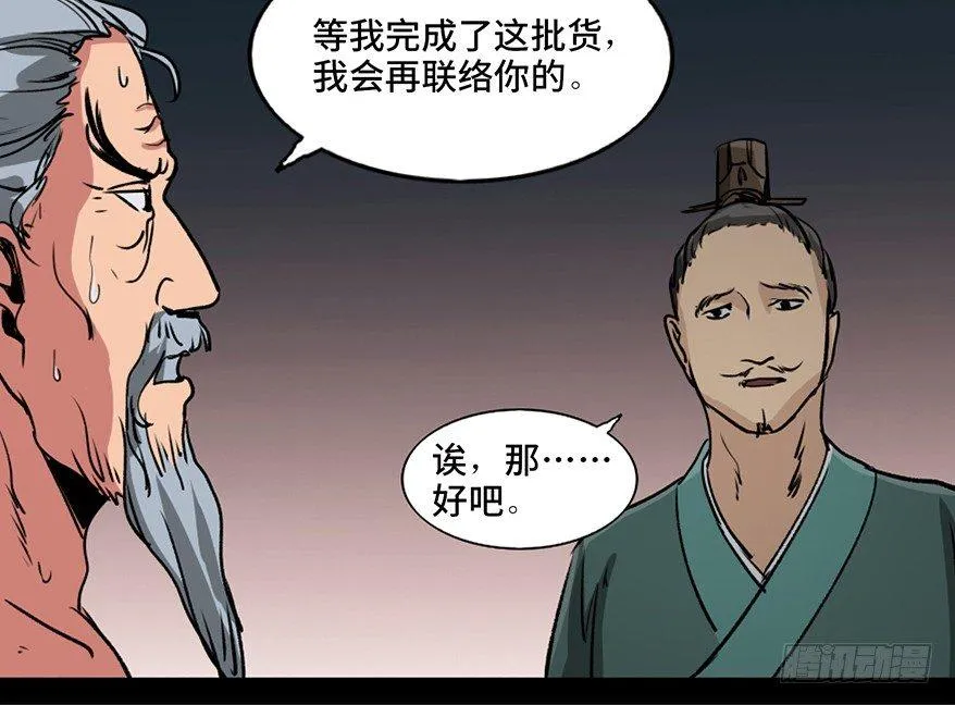 第九十九话·铸剑师 第14页
