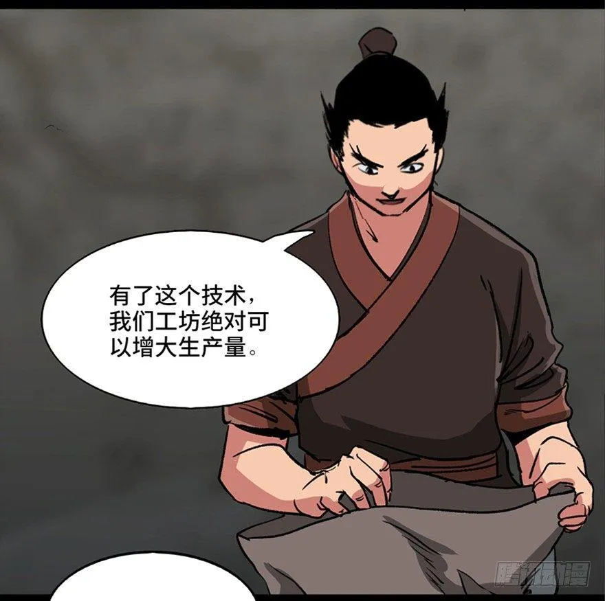 第九十九话·铸剑师 第17页